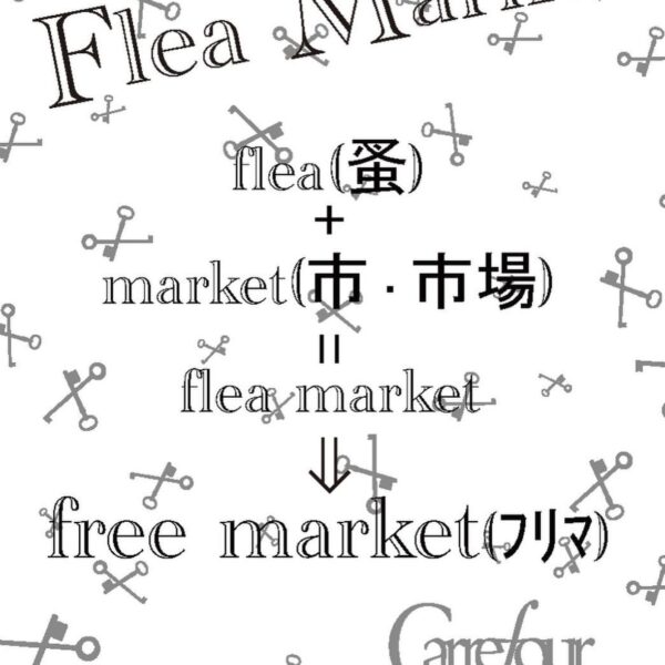 Flea Market 開催!!!