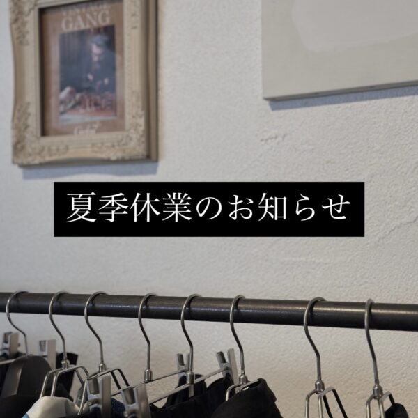 夏季休業日のお知らせ