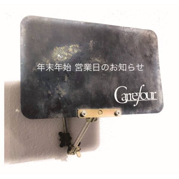 年末年始 営業日のお知らせ