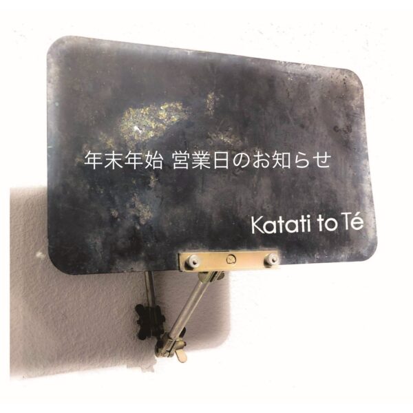 年末年始 営業日のお知らせ